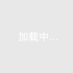 新邁實(shí)業(yè)辦公樓已基本完工 2022新征程